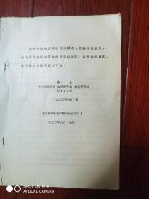 浙江省发展畜牧业生产的初步规划(1973...1980)