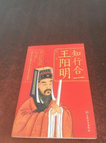 知行合一王阳明