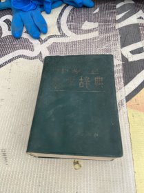 中学生数学辞典