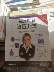 HeadFirst敏捷开发