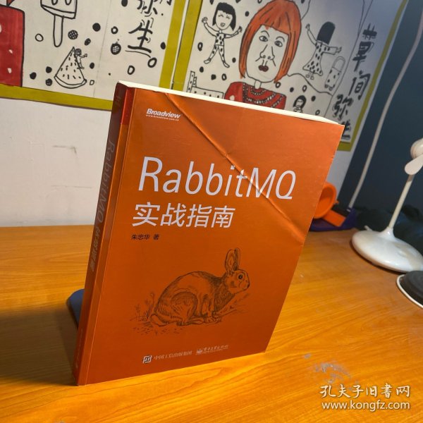 RabbitMQ实战指南