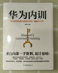 华为内训