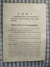 福建省永春县农村小型水电建设简介