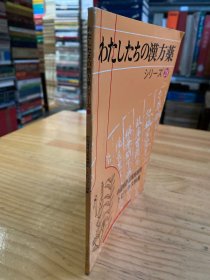 わたしたちの汉方药シり一ズ28'' 中国特许法实施细则 （日文版）