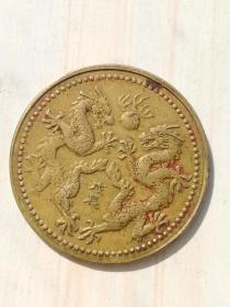 戊辰龙年福寿延年纪念币 直径3.2cm 黄铜材质 沈阳造币厂出品稀有铜币 收藏佳品