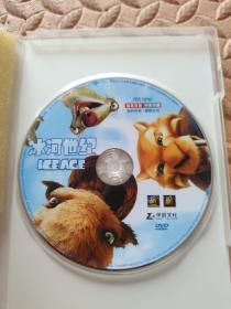 DVD光盘-冰河世纪 (单碟装)