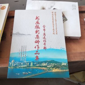 2018年连云港市离退休干部书画摄影集邮作品集