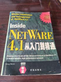 微机通信网络系列丛书 NETWARE 4.1从入门到精通