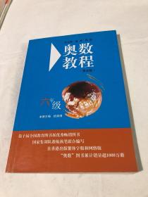 奥数教程学习手册（2年级 第五版）