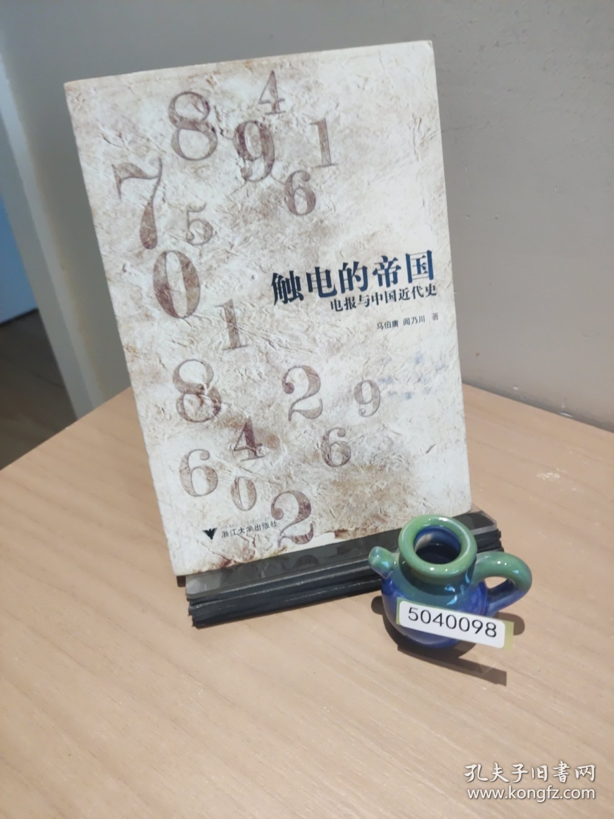 触电的帝国