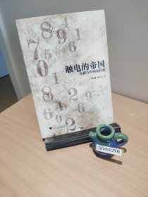 触电的帝国