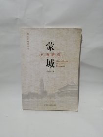 蒙城方言研究