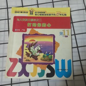 知心书屋 做人做事故事书 打动你的心