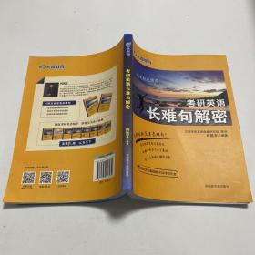 文都教育 2022考研英语长难句解密