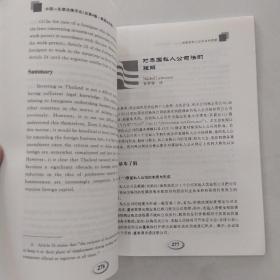 中国—东盟法律评论（总第4卷 2014年第1期 泰国法专卷）【8品16开2015年1版1印313页36万字】54853