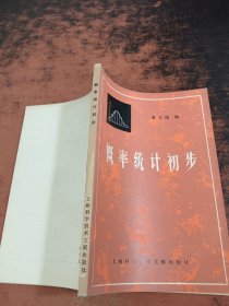 概率统计初步