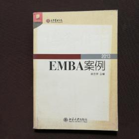 光华书系·案例精粹·博光雅华：北京大学光华管理学院EMBA案例2013