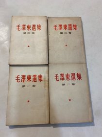 毛泽东选集（竖排繁体全四卷1-4卷）