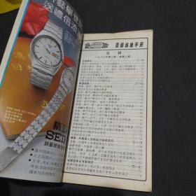 回乡旅游手册 1983年第2期