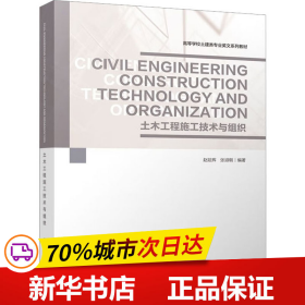 Civil Engineering Construction Technology and Organization 土木工程施工技术与组织