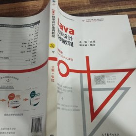 Java程序设计案例教程