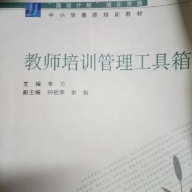 教师培训管理工具箱