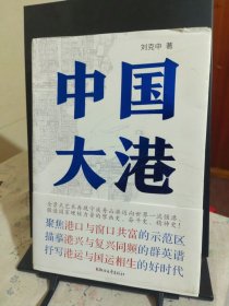 中国大港