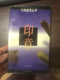 印章