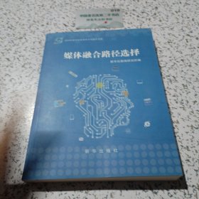 媒体融合路怪选择