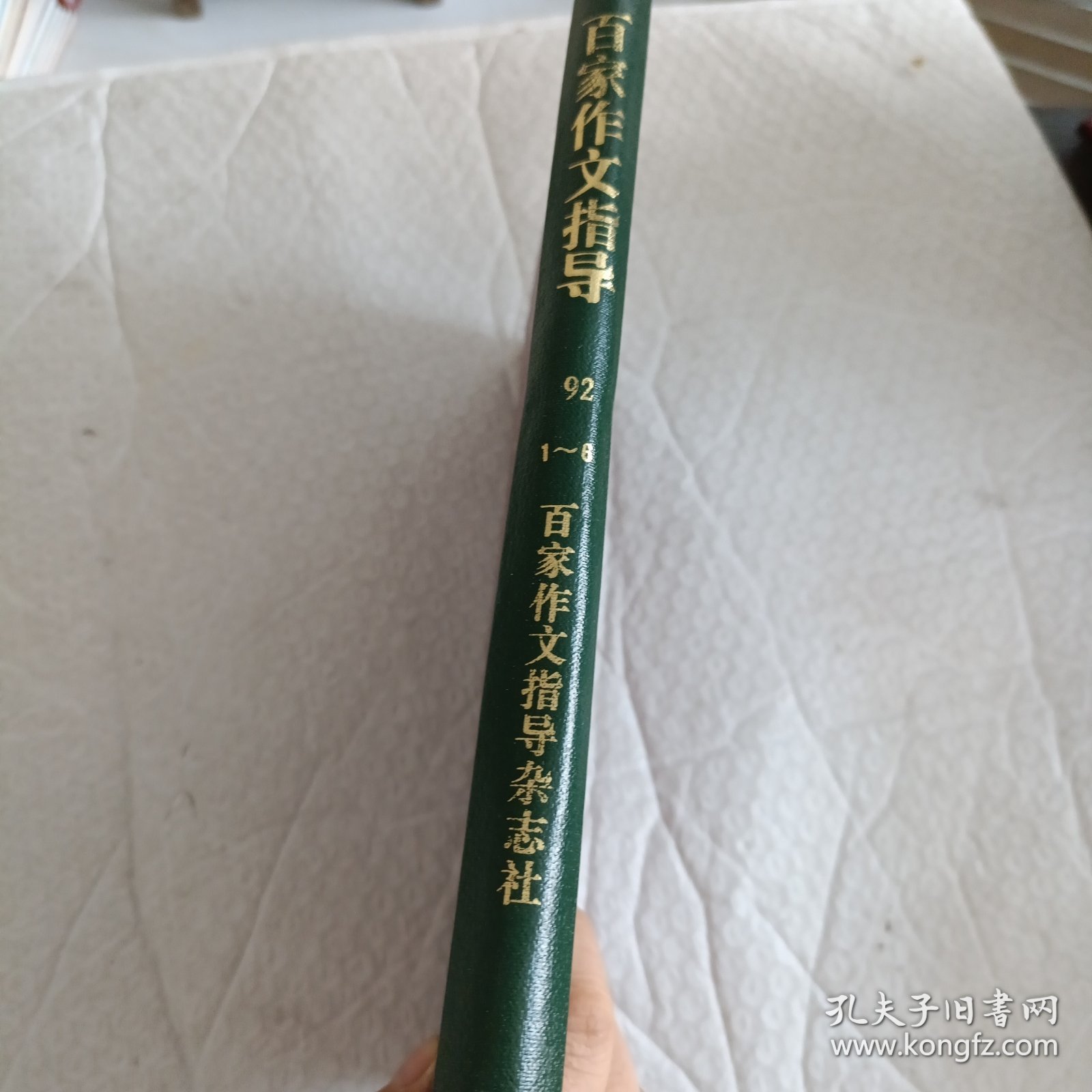 百家作文指导1992年1-6期合订本