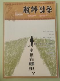 醒狮国学  2011.6