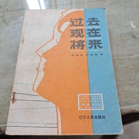 《过去现在将来》