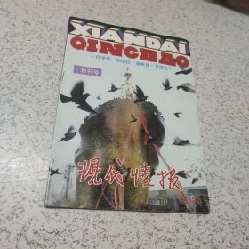 现代情报（创刊号）1991年