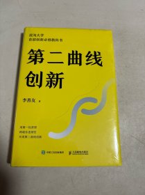 第二曲线创新