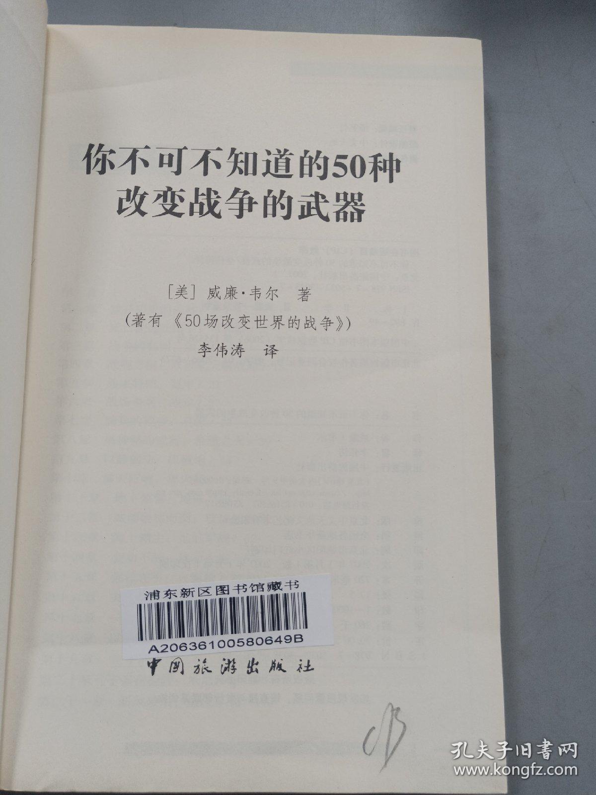 你不可不知道的50种改变战争的武器