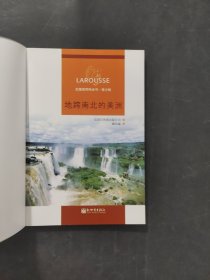 拉鲁斯百科全书青少版
