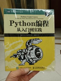 Python编程：从入门到实践(全新未拆封）【在库房B一层门口1号箱】