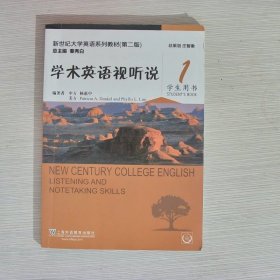 学术英语视听说1学生用书