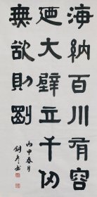 张铜彦书法 大幅