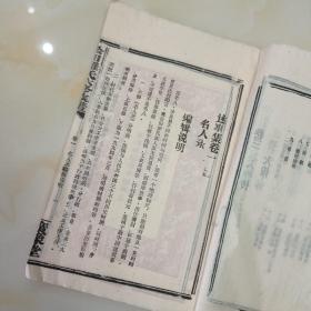 公田罗氏六修族谱.述事集