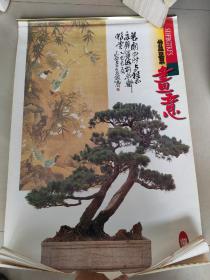 1993年盆景画挂历