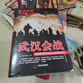 武汉会战