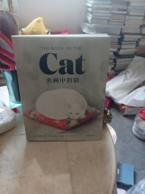 名画中的猫TheBookoftheCat（赏60余位艺术家为猫咪献上浪漫的艺术情书）