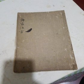 h诸家法方