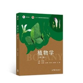 植物学（第3版）