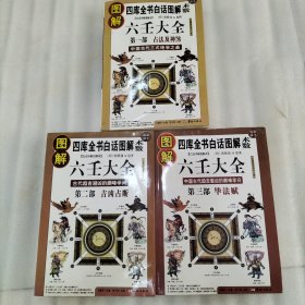 六壬大全