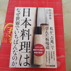 日本料理なぜ世界でいちばんなのか