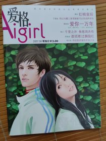 爱格2007年4月创刊杂志