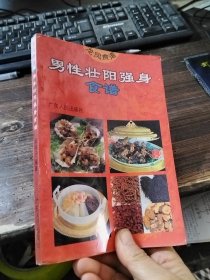 男性壮阳强身食谱