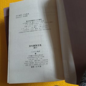 历代藏族文选（藏文）
